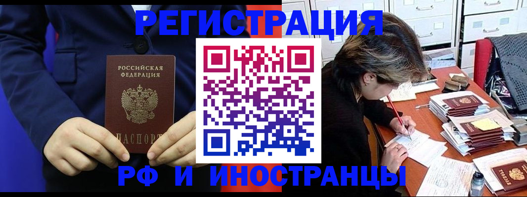 купить прописку в Адыгее