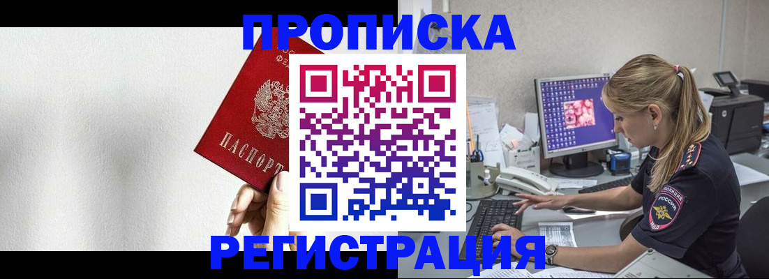 прописка штамп в Адыгее