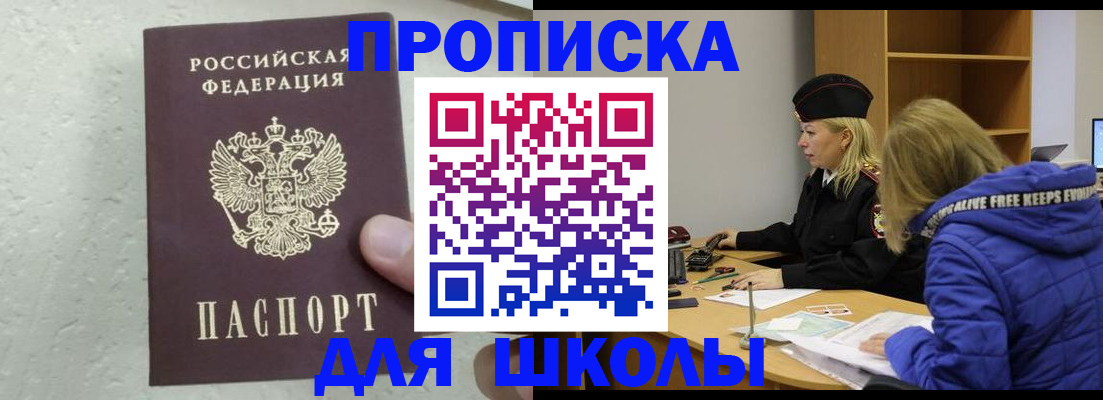 прописка ребенка в Адыгее