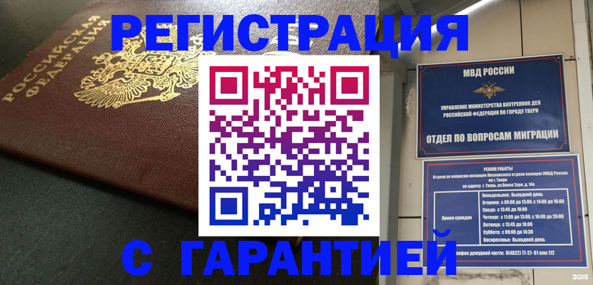прописка гарантия в Адыгее